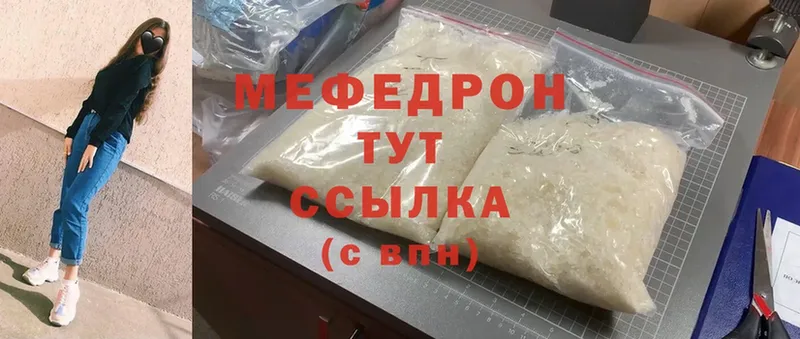 МЕФ мяу мяу  Гулькевичи 